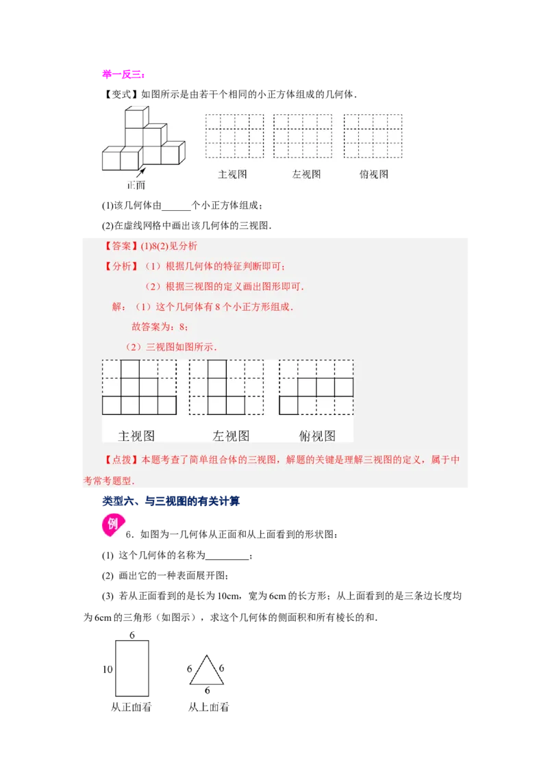 专题29.1投影与视图（全章复习与巩固）（知识讲解）-2022-2023学年九年级数学下册基础知识专项讲练（人教版）_初中数学人教版_9下-初中数学人教版_07专项讲练