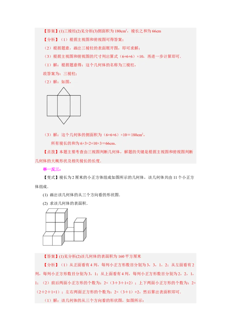 专题29.1投影与视图（全章复习与巩固）（知识讲解）-2022-2023学年九年级数学下册基础知识专项讲练（人教版）_初中数学人教版_9下-初中数学人教版_07专项讲练