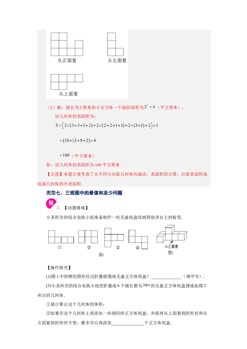 专题29.1投影与视图（全章复习与巩固）（知识讲解）-2022-2023学年九年级数学下册基础知识专项讲练（人教版）_初中数学人教版_9下-初中数学人教版_07专项讲练