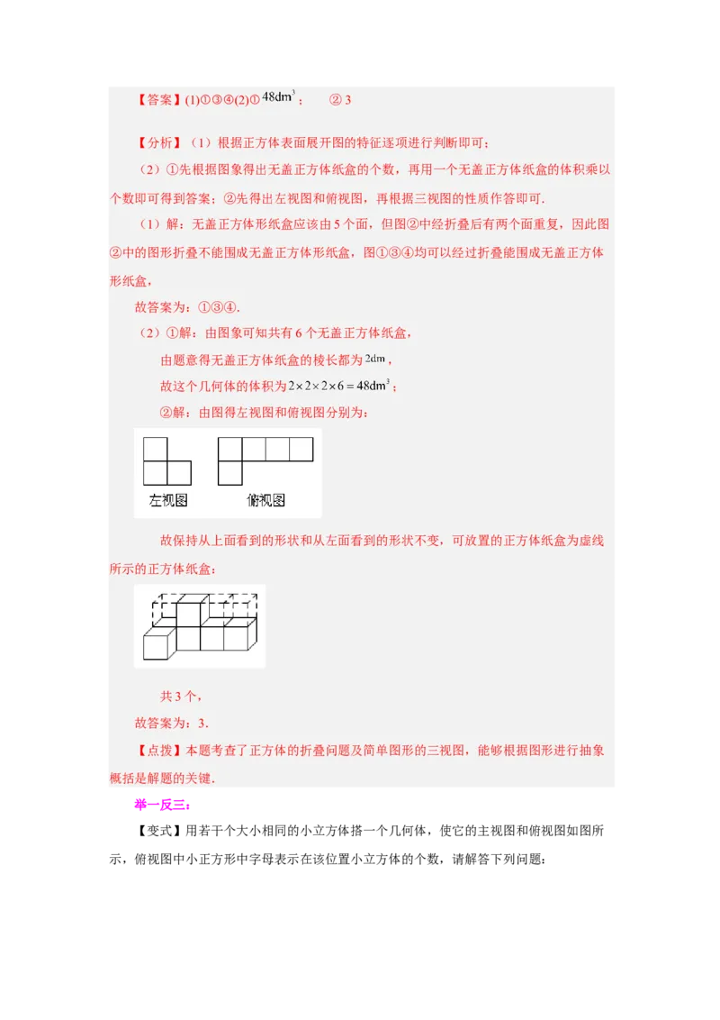 专题29.1投影与视图（全章复习与巩固）（知识讲解）-2022-2023学年九年级数学下册基础知识专项讲练（人教版）_初中数学人教版_9下-初中数学人教版_07专项讲练
