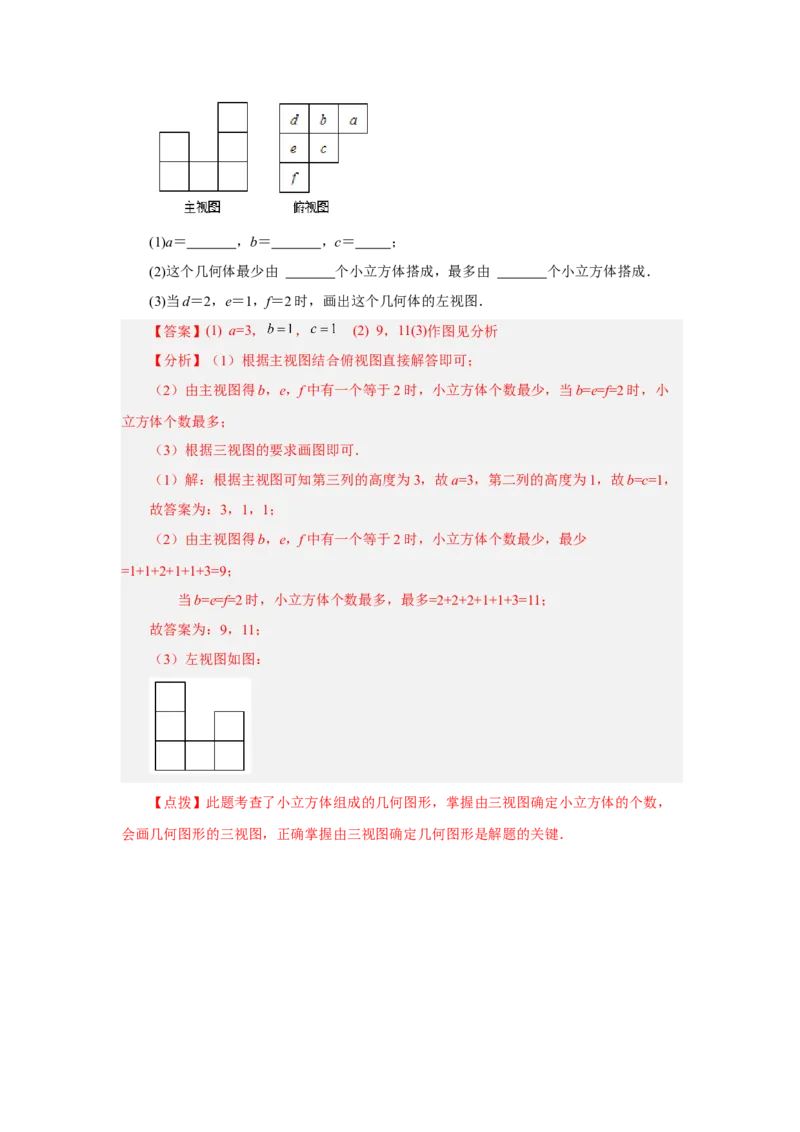 专题29.1投影与视图（全章复习与巩固）（知识讲解）-2022-2023学年九年级数学下册基础知识专项讲练（人教版）_初中数学人教版_9下-初中数学人教版_07专项讲练