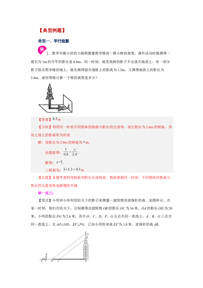 专题29.1投影与视图（全章复习与巩固）（知识讲解）-2022-2023学年九年级数学下册基础知识专项讲练（人教版）_初中数学人教版_9下-初中数学人教版_07专项讲练