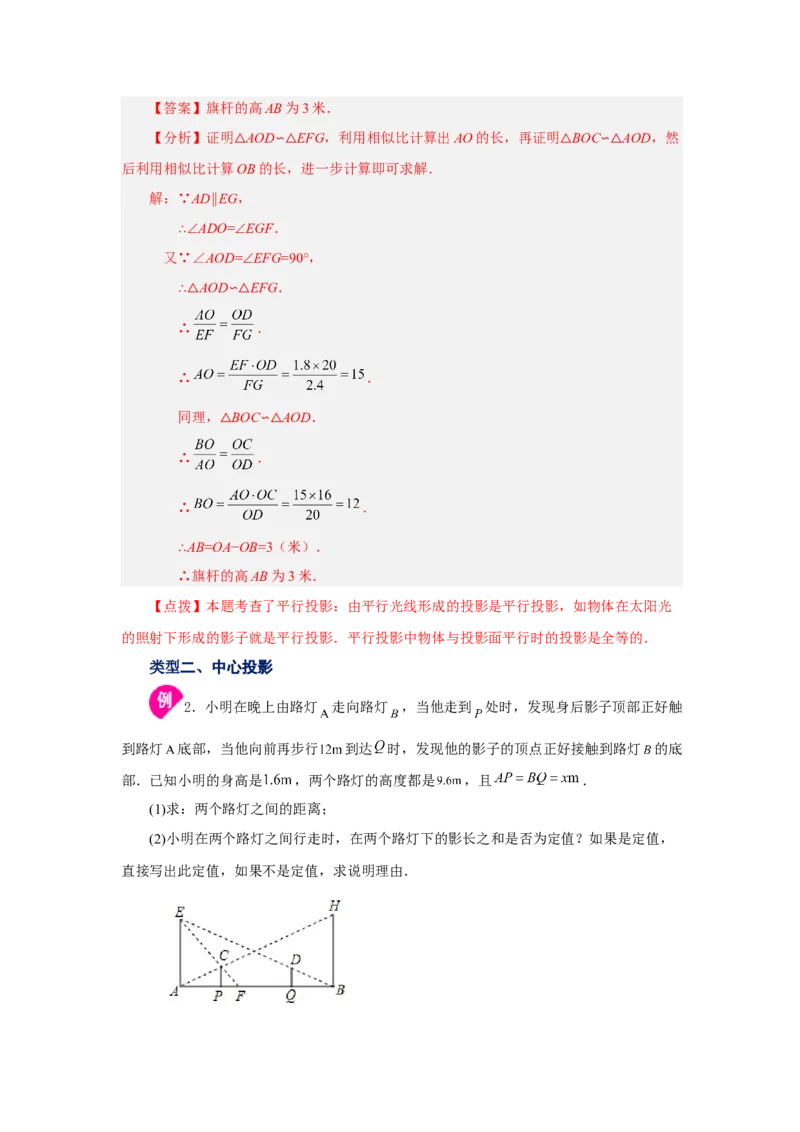 专题29.1投影与视图（全章复习与巩固）（知识讲解）-2022-2023学年九年级数学下册基础知识专项讲练（人教版）_初中数学人教版_9下-初中数学人教版_07专项讲练