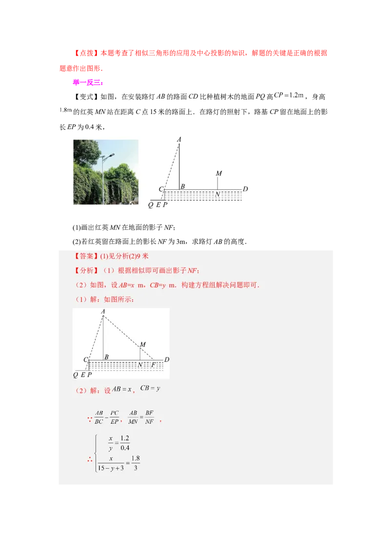 专题29.1投影与视图（全章复习与巩固）（知识讲解）-2022-2023学年九年级数学下册基础知识专项讲练（人教版）_初中数学人教版_9下-初中数学人教版_07专项讲练