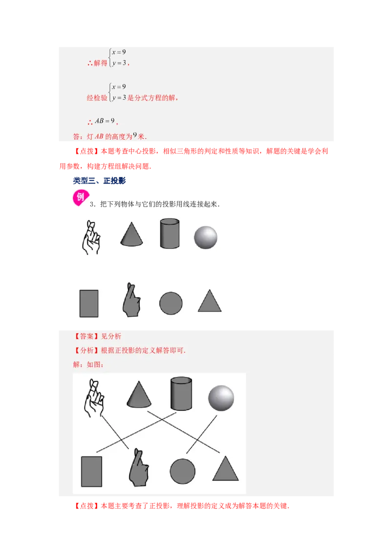 专题29.1投影与视图（全章复习与巩固）（知识讲解）-2022-2023学年九年级数学下册基础知识专项讲练（人教版）_初中数学人教版_9下-初中数学人教版_07专项讲练