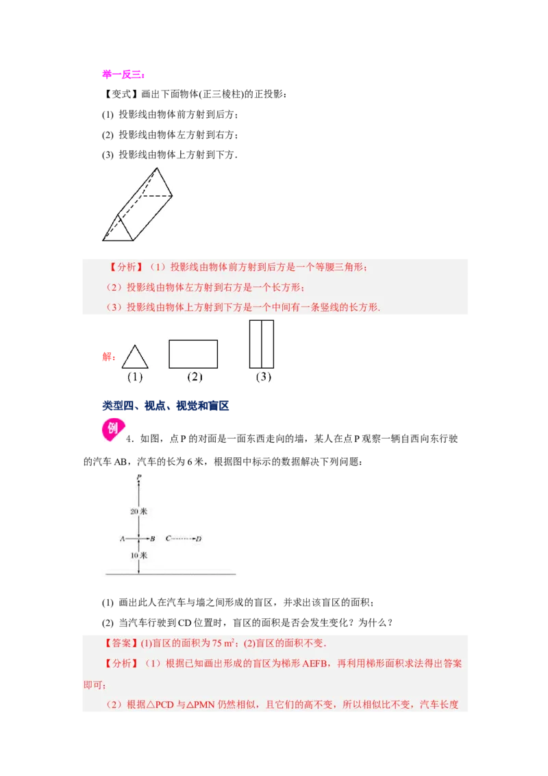 专题29.1投影与视图（全章复习与巩固）（知识讲解）-2022-2023学年九年级数学下册基础知识专项讲练（人教版）_初中数学人教版_9下-初中数学人教版_07专项讲练