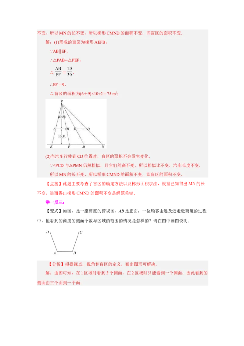专题29.1投影与视图（全章复习与巩固）（知识讲解）-2022-2023学年九年级数学下册基础知识专项讲练（人教版）_初中数学人教版_9下-初中数学人教版_07专项讲练
