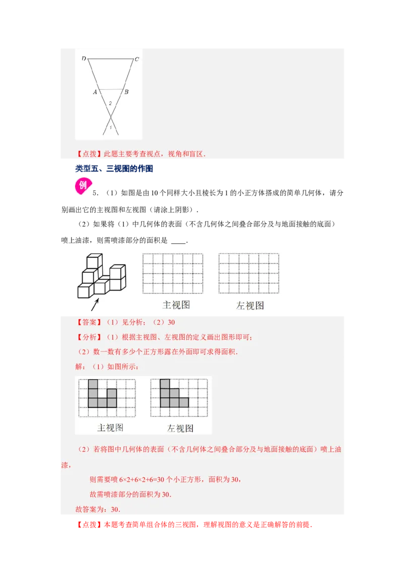 专题29.1投影与视图（全章复习与巩固）（知识讲解）-2022-2023学年九年级数学下册基础知识专项讲练（人教版）_初中数学人教版_9下-初中数学人教版_07专项讲练