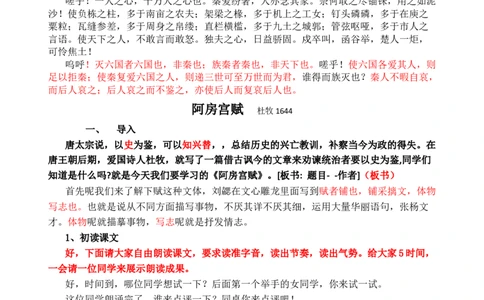 阿房宫赋新_高语_高中语文_必修上册_高中语文全套资料说课稿_3、新版本-高中语文试讲逐字稿（绿地工作室2024年）_2、部编版必修下册（50篇）