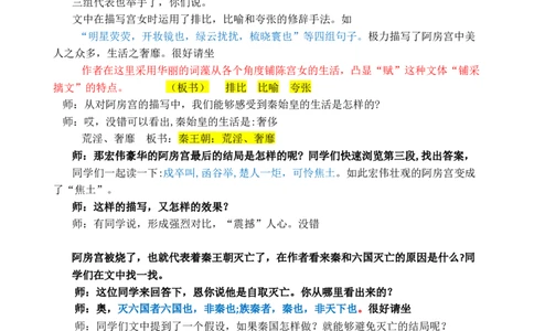 阿房宫赋新_高语_高中语文_必修上册_高中语文全套资料说课稿_3、新版本-高中语文试讲逐字稿（绿地工作室2024年）_2、部编版必修下册（50篇）