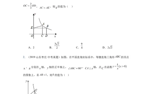 专题26.32《反比例函数》中考常考考点专题（2）（巩固篇）（专项练习）-2022-2023学年九年级数学下册基础知识专项讲练（人教版）_初中数学人教版_9下-初中数学人教版_07专项讲练