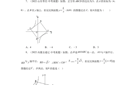 专题26.32《反比例函数》中考常考考点专题（2）（巩固篇）（专项练习）-2022-2023学年九年级数学下册基础知识专项讲练（人教版）_初中数学人教版_9下-初中数学人教版_07专项讲练