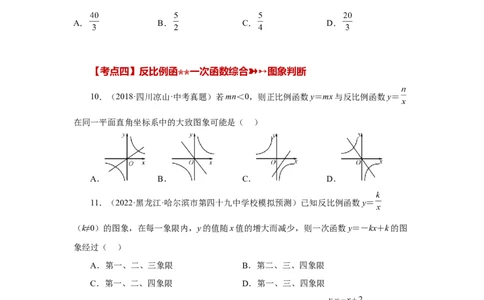 专题26.32《反比例函数》中考常考考点专题（2）（巩固篇）（专项练习）-2022-2023学年九年级数学下册基础知识专项讲练（人教版）_初中数学人教版_9下-初中数学人教版_07专项讲练