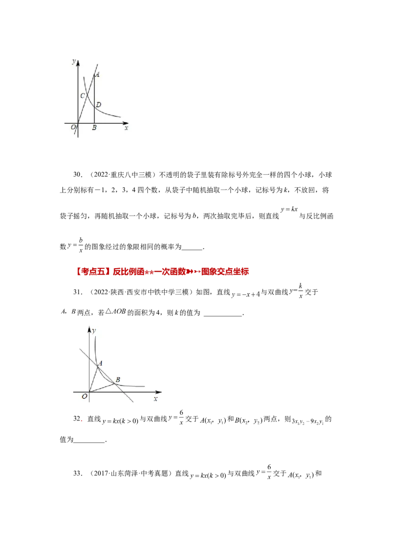专题26.32《反比例函数》中考常考考点专题（2）（巩固篇）（专项练习）-2022-2023学年九年级数学下册基础知识专项讲练（人教版）_初中数学人教版_9下-初中数学人教版_07专项讲练