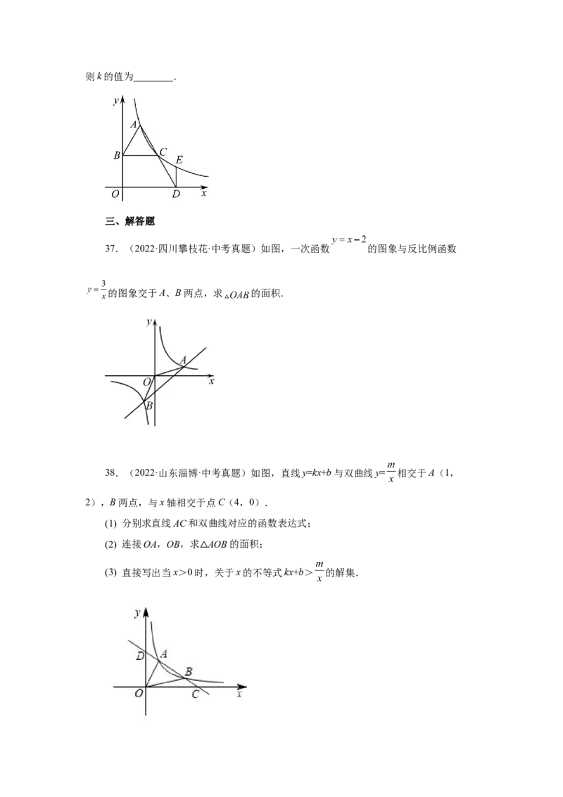 专题26.32《反比例函数》中考常考考点专题（2）（巩固篇）（专项练习）-2022-2023学年九年级数学下册基础知识专项讲练（人教版）_初中数学人教版_9下-初中数学人教版_07专项讲练