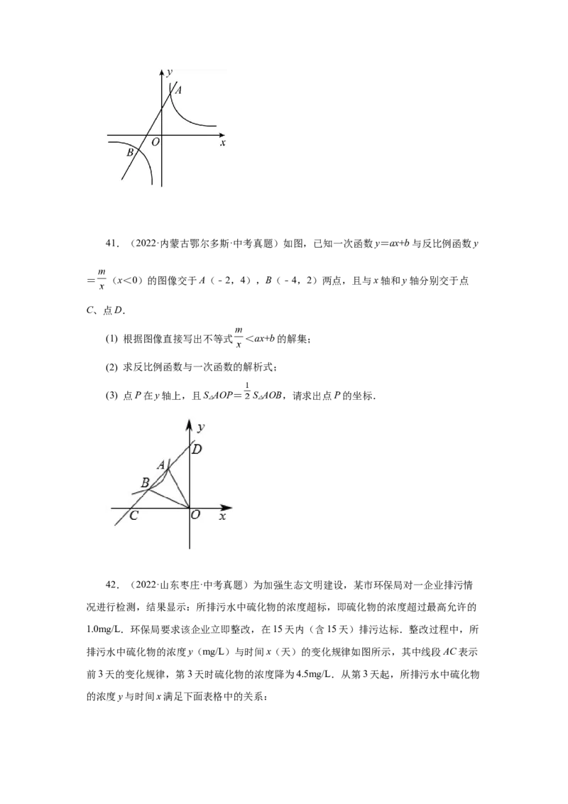 专题26.32《反比例函数》中考常考考点专题（2）（巩固篇）（专项练习）-2022-2023学年九年级数学下册基础知识专项讲练（人教版）_初中数学人教版_9下-初中数学人教版_07专项讲练
