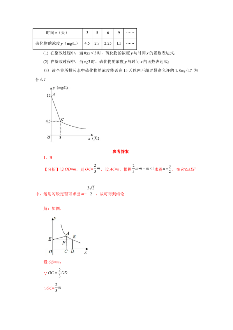 专题26.32《反比例函数》中考常考考点专题（2）（巩固篇）（专项练习）-2022-2023学年九年级数学下册基础知识专项讲练（人教版）_初中数学人教版_9下-初中数学人教版_07专项讲练