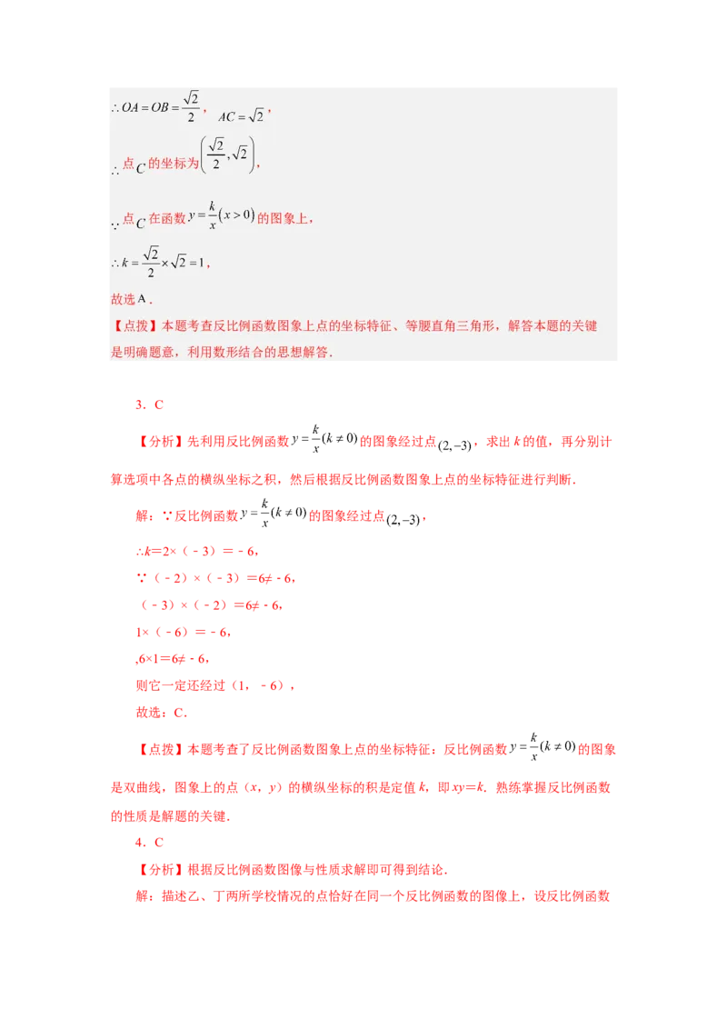 专题26.32《反比例函数》中考常考考点专题（2）（巩固篇）（专项练习）-2022-2023学年九年级数学下册基础知识专项讲练（人教版）_初中数学人教版_9下-初中数学人教版_07专项讲练