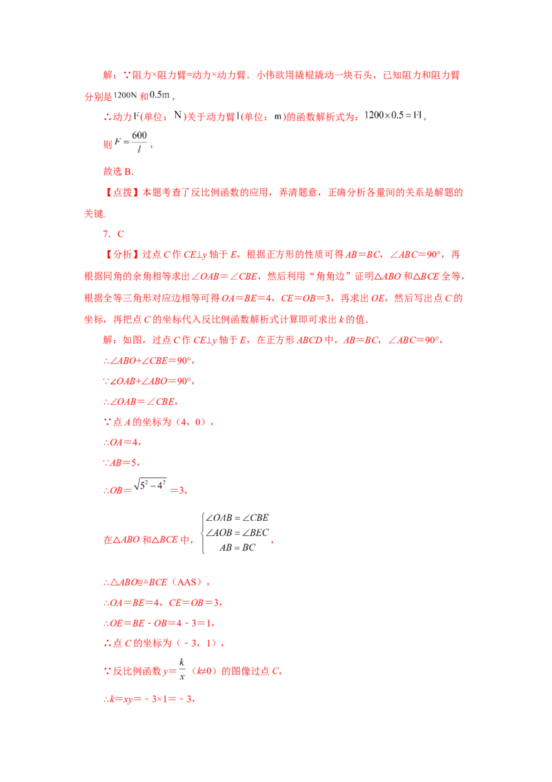 专题26.32《反比例函数》中考常考考点专题（2）（巩固篇）（专项练习）-2022-2023学年九年级数学下册基础知识专项讲练（人教版）_初中数学人教版_9下-初中数学人教版_07专项讲练