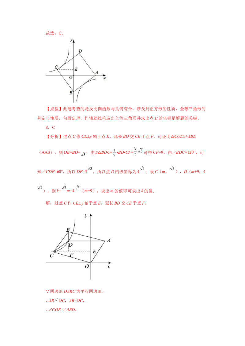 专题26.32《反比例函数》中考常考考点专题（2）（巩固篇）（专项练习）-2022-2023学年九年级数学下册基础知识专项讲练（人教版）_初中数学人教版_9下-初中数学人教版_07专项讲练