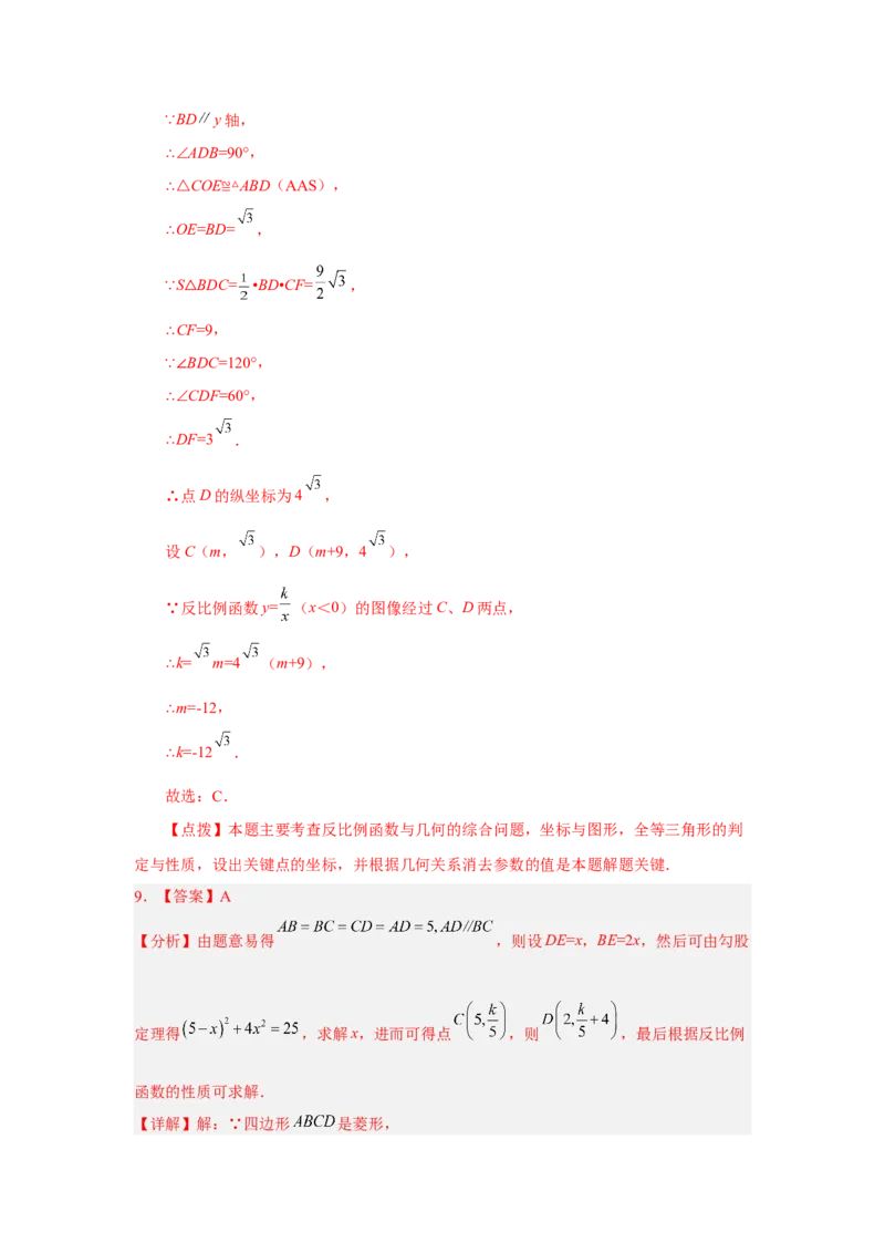 专题26.32《反比例函数》中考常考考点专题（2）（巩固篇）（专项练习）-2022-2023学年九年级数学下册基础知识专项讲练（人教版）_初中数学人教版_9下-初中数学人教版_07专项讲练
