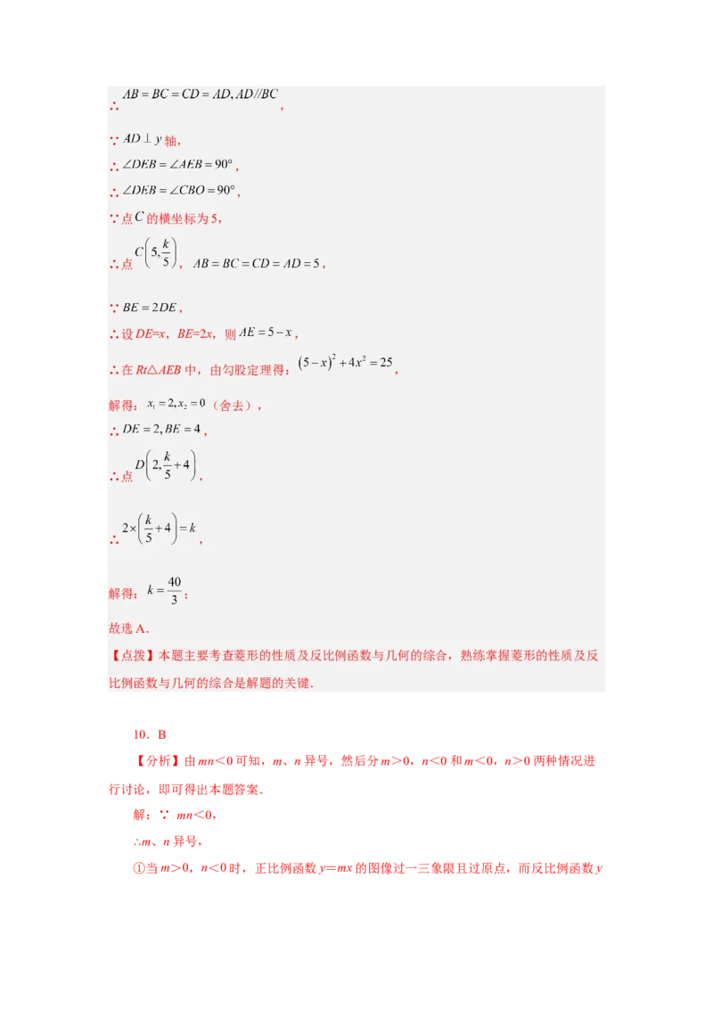 专题26.32《反比例函数》中考常考考点专题（2）（巩固篇）（专项练习）-2022-2023学年九年级数学下册基础知识专项讲练（人教版）_初中数学人教版_9下-初中数学人教版_07专项讲练