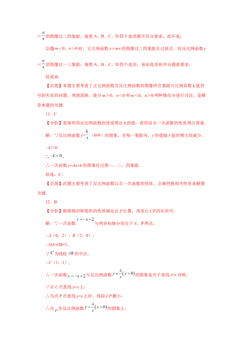 专题26.32《反比例函数》中考常考考点专题（2）（巩固篇）（专项练习）-2022-2023学年九年级数学下册基础知识专项讲练（人教版）_初中数学人教版_9下-初中数学人教版_07专项讲练