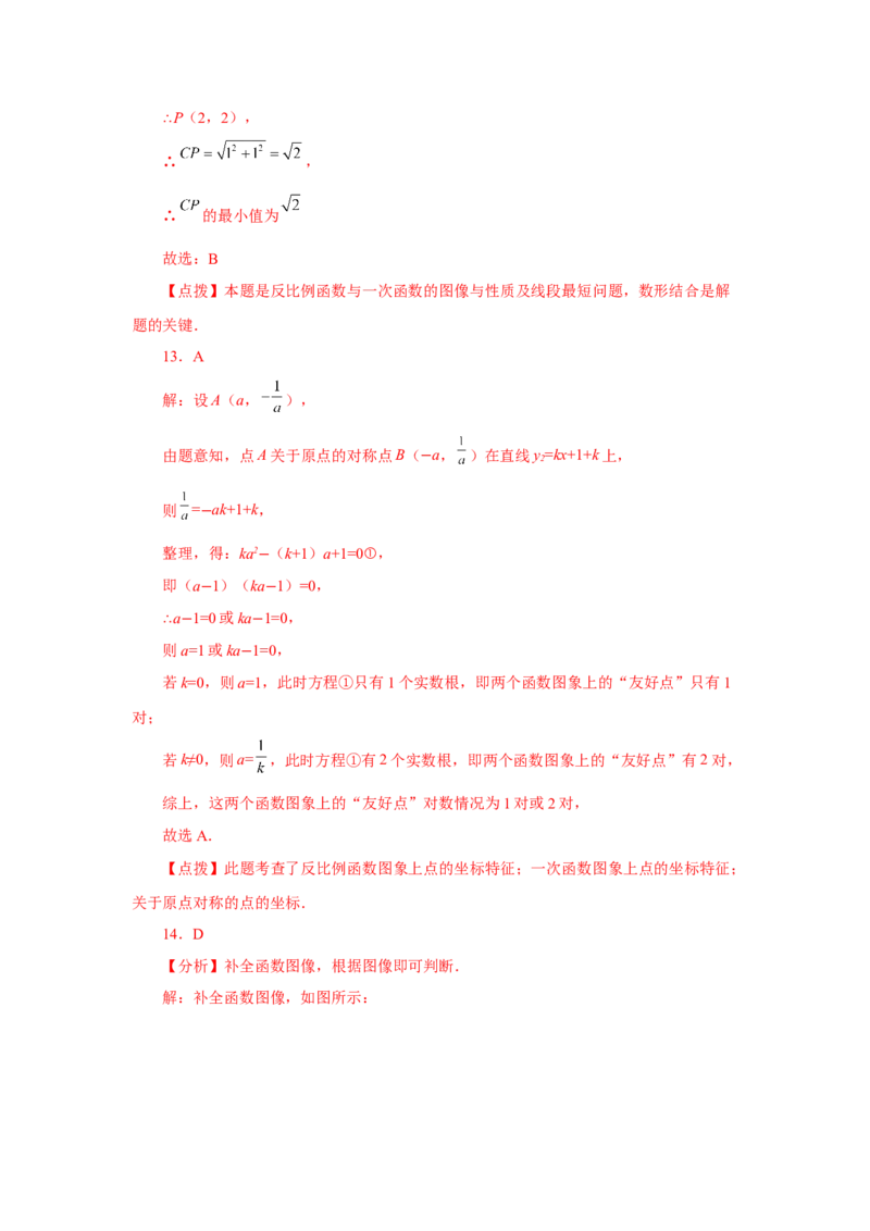 专题26.32《反比例函数》中考常考考点专题（2）（巩固篇）（专项练习）-2022-2023学年九年级数学下册基础知识专项讲练（人教版）_初中数学人教版_9下-初中数学人教版_07专项讲练