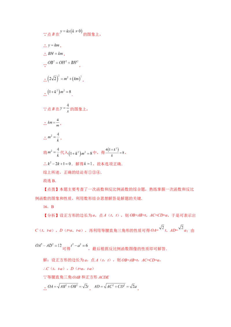 专题26.32《反比例函数》中考常考考点专题（2）（巩固篇）（专项练习）-2022-2023学年九年级数学下册基础知识专项讲练（人教版）_初中数学人教版_9下-初中数学人教版_07专项讲练