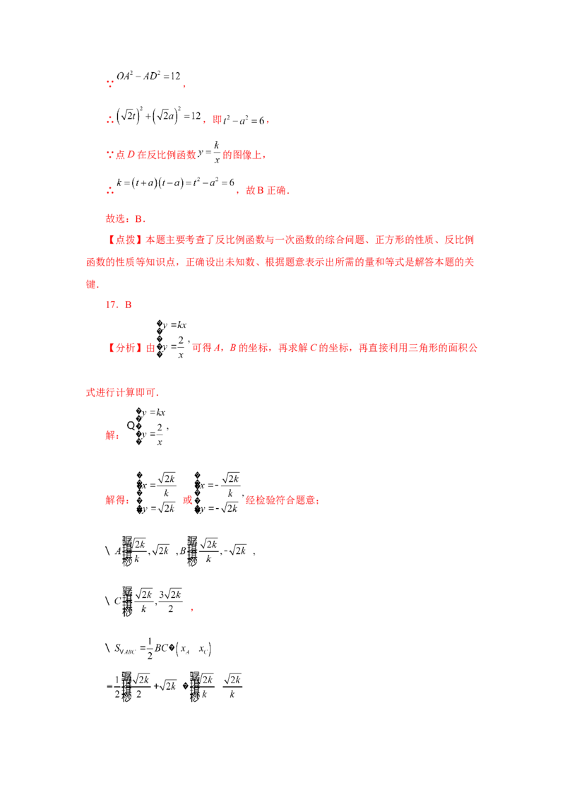 专题26.32《反比例函数》中考常考考点专题（2）（巩固篇）（专项练习）-2022-2023学年九年级数学下册基础知识专项讲练（人教版）_初中数学人教版_9下-初中数学人教版_07专项讲练