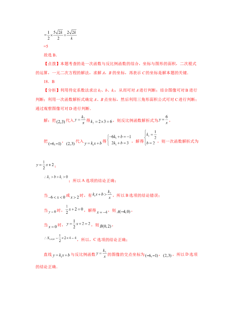 专题26.32《反比例函数》中考常考考点专题（2）（巩固篇）（专项练习）-2022-2023学年九年级数学下册基础知识专项讲练（人教版）_初中数学人教版_9下-初中数学人教版_07专项讲练