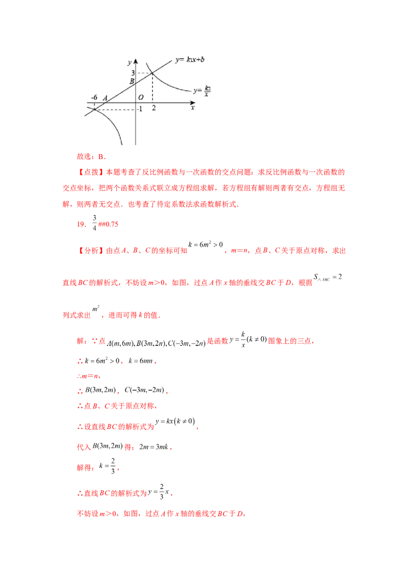 专题26.32《反比例函数》中考常考考点专题（2）（巩固篇）（专项练习）-2022-2023学年九年级数学下册基础知识专项讲练（人教版）_初中数学人教版_9下-初中数学人教版_07专项讲练