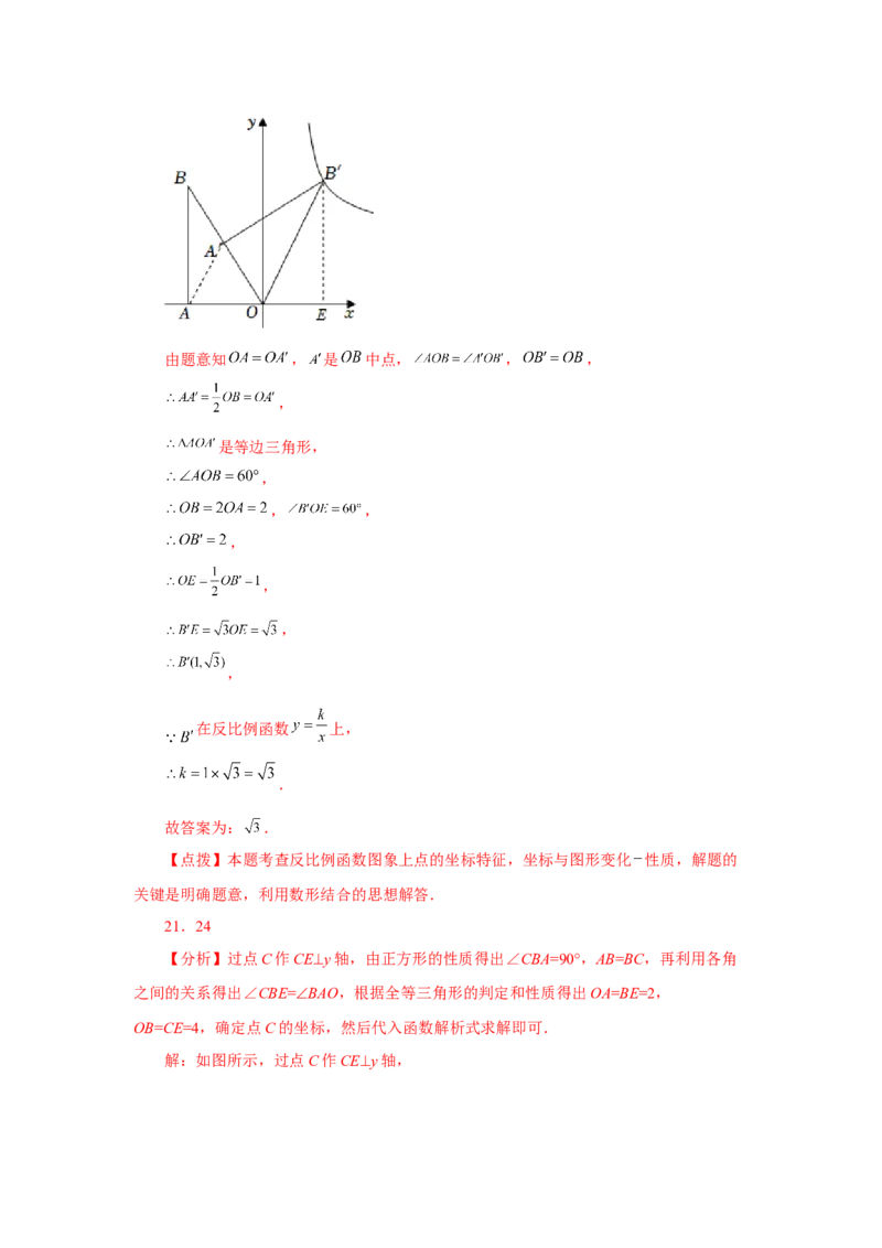 专题26.32《反比例函数》中考常考考点专题（2）（巩固篇）（专项练习）-2022-2023学年九年级数学下册基础知识专项讲练（人教版）_初中数学人教版_9下-初中数学人教版_07专项讲练