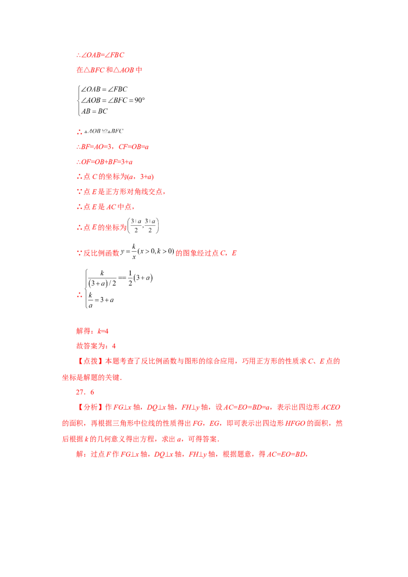 专题26.32《反比例函数》中考常考考点专题（2）（巩固篇）（专项练习）-2022-2023学年九年级数学下册基础知识专项讲练（人教版）_初中数学人教版_9下-初中数学人教版_07专项讲练