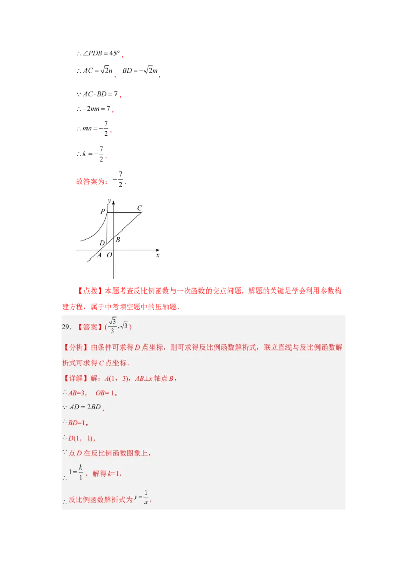 专题26.32《反比例函数》中考常考考点专题（2）（巩固篇）（专项练习）-2022-2023学年九年级数学下册基础知识专项讲练（人教版）_初中数学人教版_9下-初中数学人教版_07专项讲练