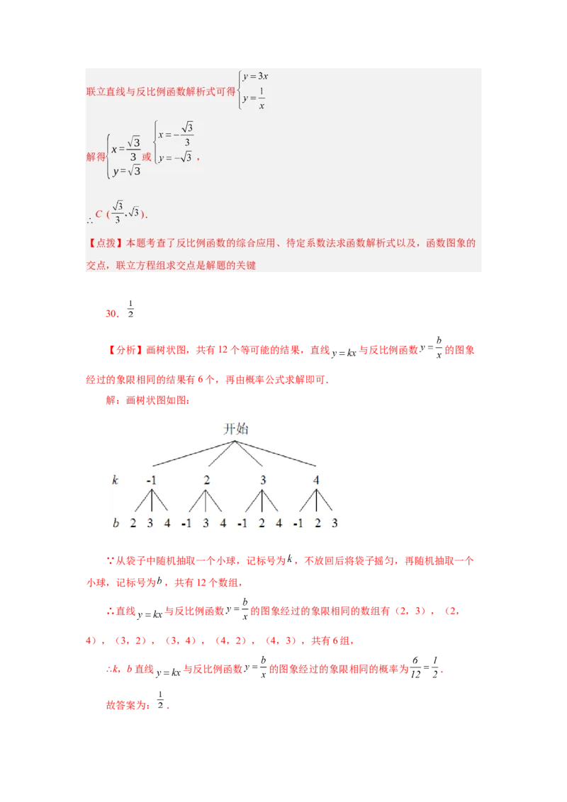 专题26.32《反比例函数》中考常考考点专题（2）（巩固篇）（专项练习）-2022-2023学年九年级数学下册基础知识专项讲练（人教版）_初中数学人教版_9下-初中数学人教版_07专项讲练