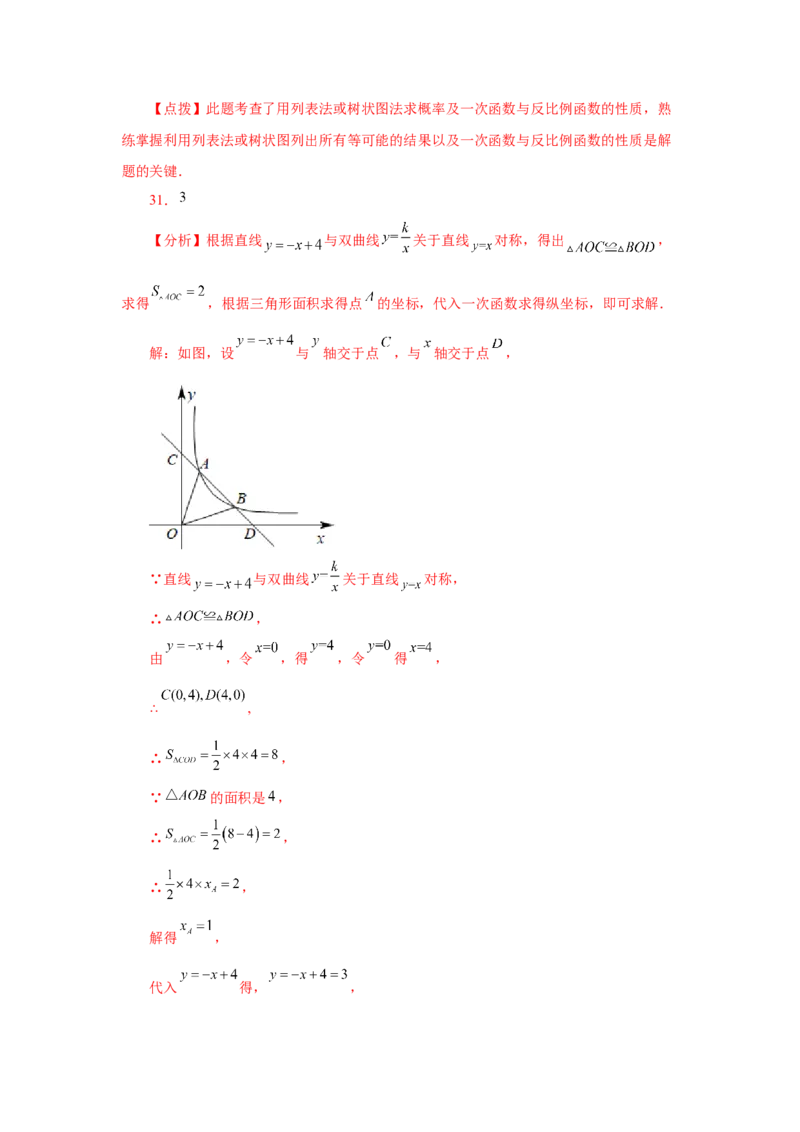 专题26.32《反比例函数》中考常考考点专题（2）（巩固篇）（专项练习）-2022-2023学年九年级数学下册基础知识专项讲练（人教版）_初中数学人教版_9下-初中数学人教版_07专项讲练
