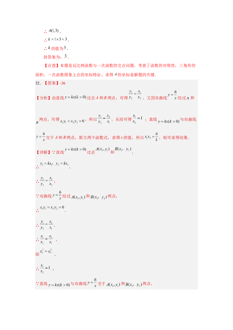 专题26.32《反比例函数》中考常考考点专题（2）（巩固篇）（专项练习）-2022-2023学年九年级数学下册基础知识专项讲练（人教版）_初中数学人教版_9下-初中数学人教版_07专项讲练
