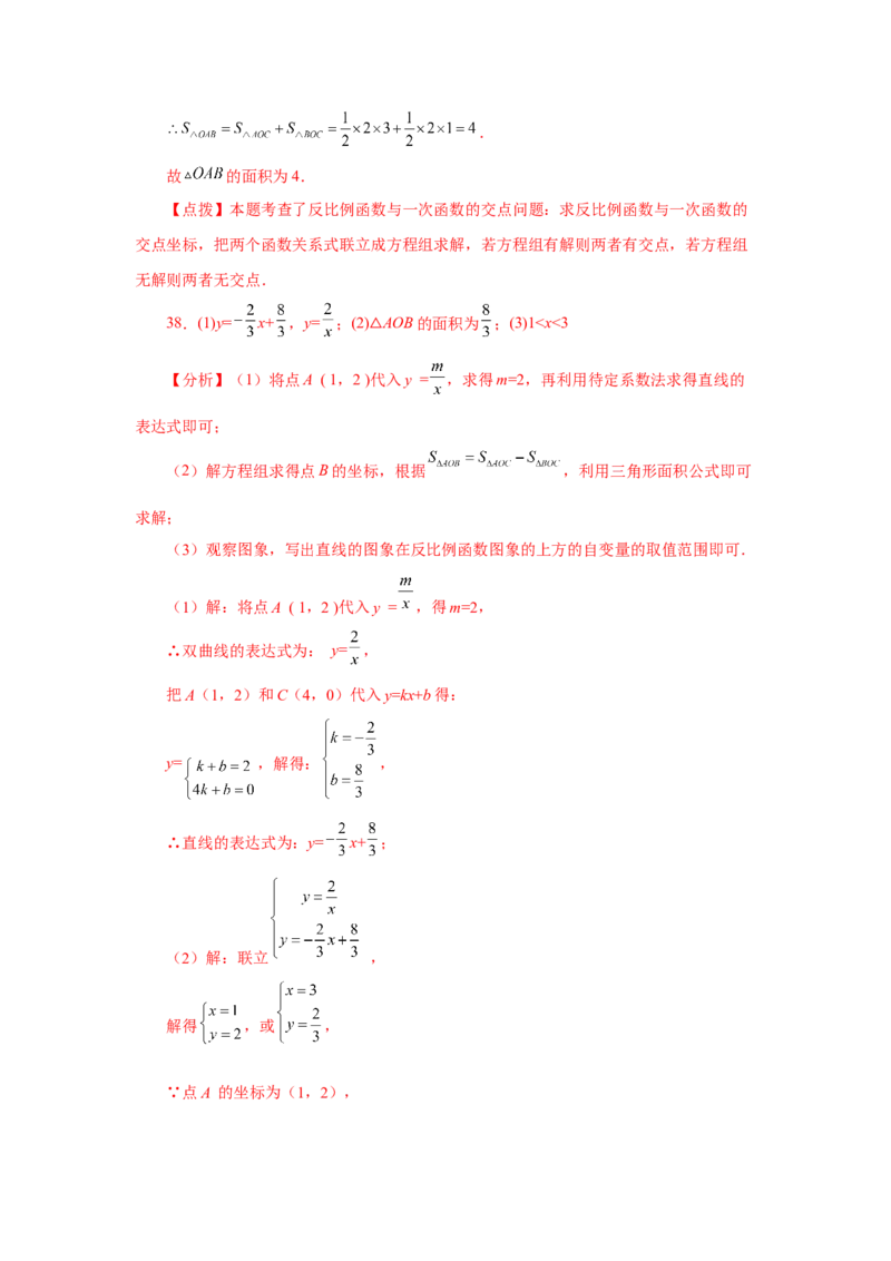 专题26.32《反比例函数》中考常考考点专题（2）（巩固篇）（专项练习）-2022-2023学年九年级数学下册基础知识专项讲练（人教版）_初中数学人教版_9下-初中数学人教版_07专项讲练