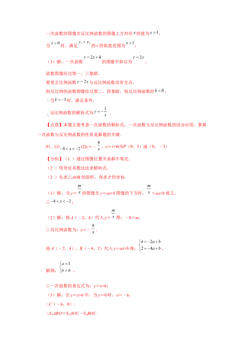 专题26.32《反比例函数》中考常考考点专题（2）（巩固篇）（专项练习）-2022-2023学年九年级数学下册基础知识专项讲练（人教版）_初中数学人教版_9下-初中数学人教版_07专项讲练