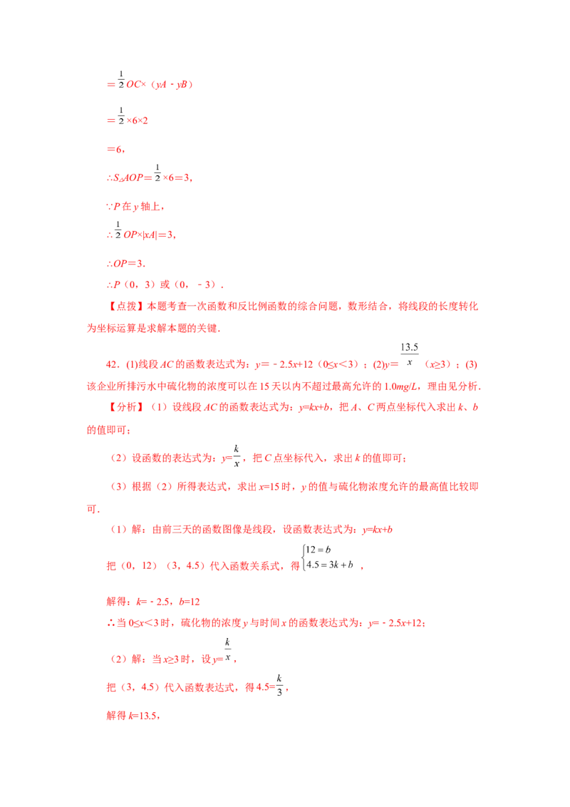专题26.32《反比例函数》中考常考考点专题（2）（巩固篇）（专项练习）-2022-2023学年九年级数学下册基础知识专项讲练（人教版）_初中数学人教版_9下-初中数学人教版_07专项讲练