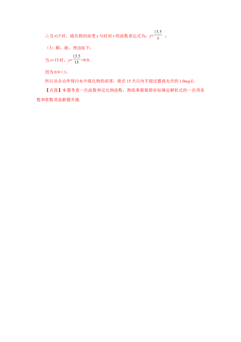 专题26.32《反比例函数》中考常考考点专题（2）（巩固篇）（专项练习）-2022-2023学年九年级数学下册基础知识专项讲练（人教版）_初中数学人教版_9下-初中数学人教版_07专项讲练