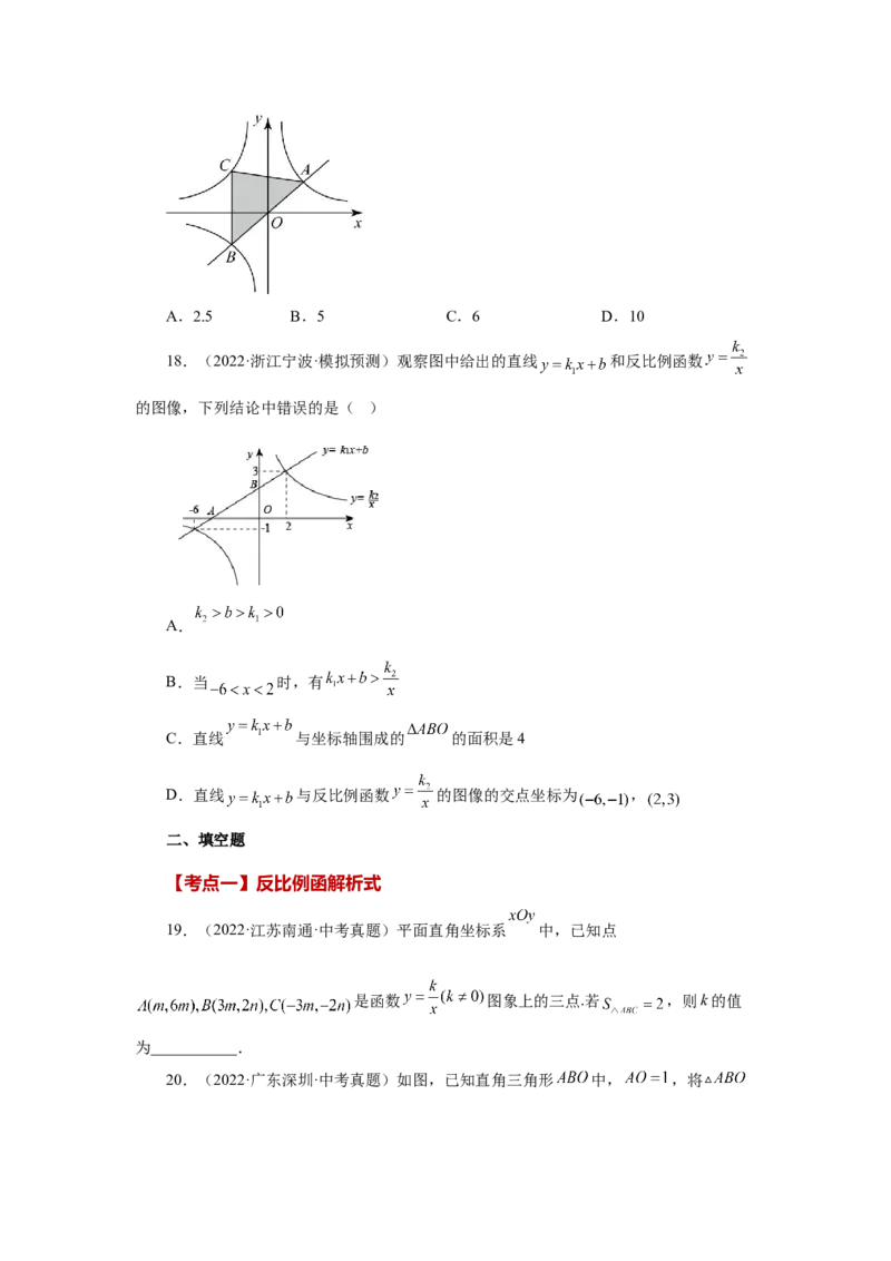 专题26.32《反比例函数》中考常考考点专题（2）（巩固篇）（专项练习）-2022-2023学年九年级数学下册基础知识专项讲练（人教版）_初中数学人教版_9下-初中数学人教版_07专项讲练