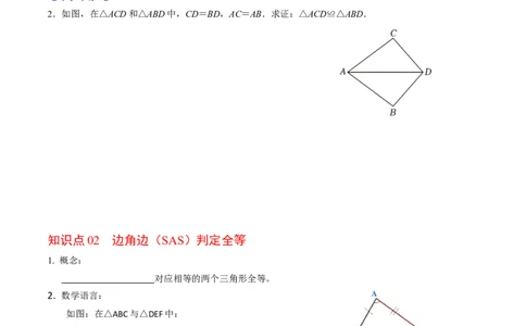 第02讲全等三角形的判定（学生版）_初中数学_八年级数学上册（人教版）_同步讲义-U18_2024版