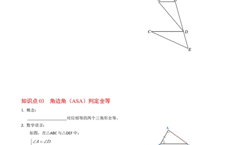 第02讲全等三角形的判定（学生版）_初中数学_八年级数学上册（人教版）_同步讲义-U18_2024版