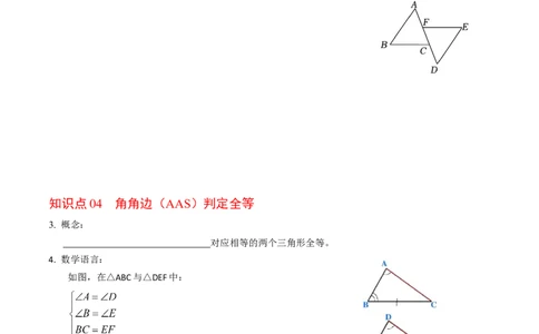 第02讲全等三角形的判定（学生版）_初中数学_八年级数学上册（人教版）_同步讲义-U18_2024版