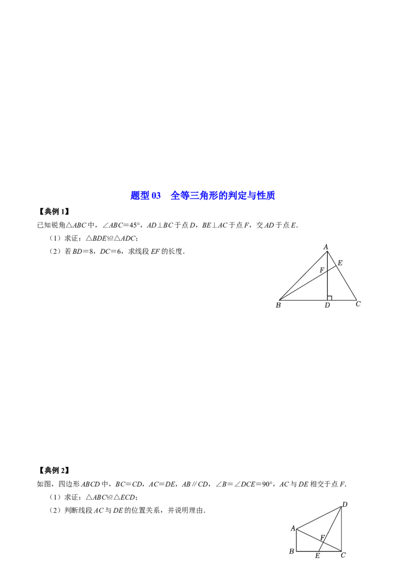 第02讲全等三角形的判定（学生版）_初中数学_八年级数学上册（人教版）_同步讲义-U18_2024版