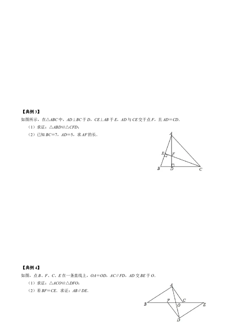 第02讲全等三角形的判定（学生版）_初中数学_八年级数学上册（人教版）_同步讲义-U18_2024版