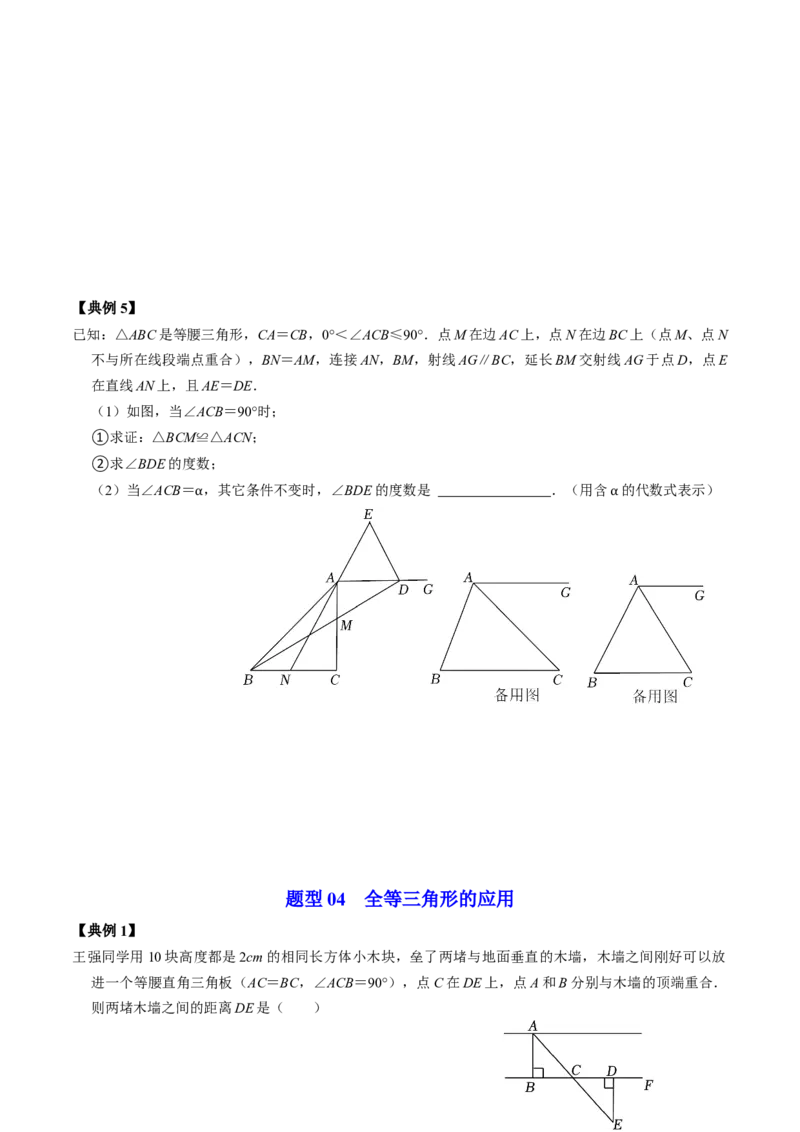 第02讲全等三角形的判定（学生版）_初中数学_八年级数学上册（人教版）_同步讲义-U18_2024版