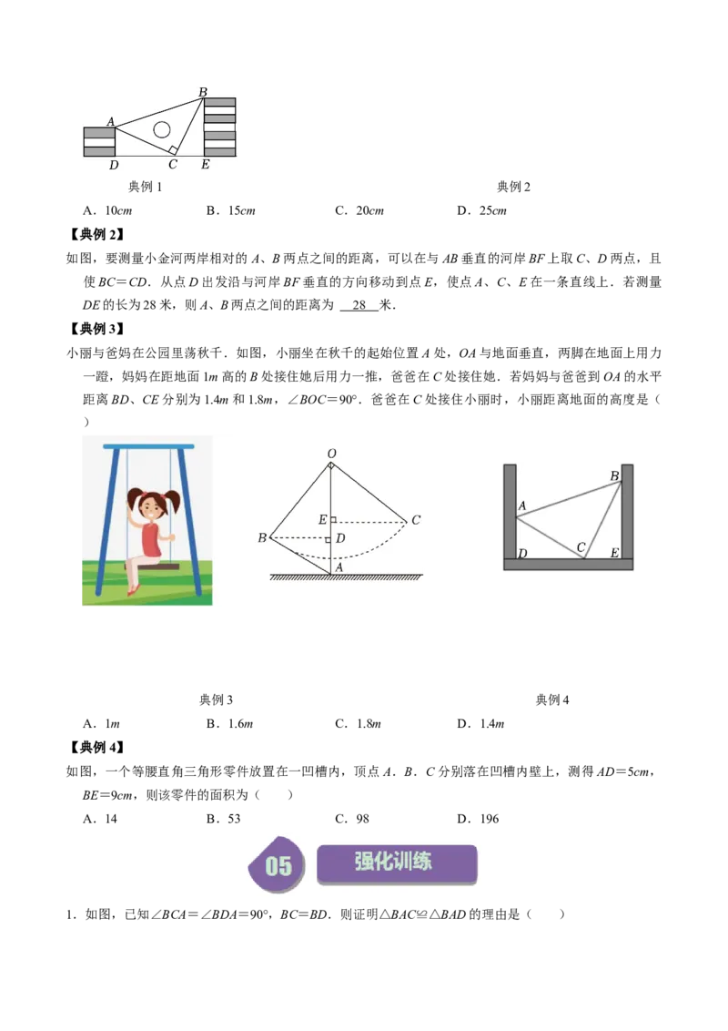 第02讲全等三角形的判定（学生版）_初中数学_八年级数学上册（人教版）_同步讲义-U18_2024版